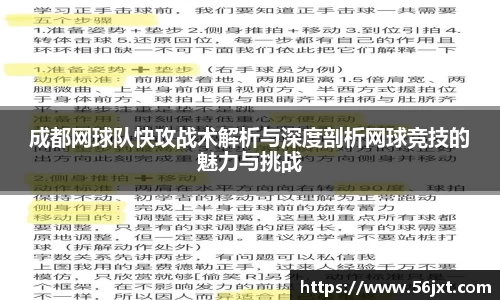成都网球队快攻战术解析与深度剖析网球竞技的魅力与挑战